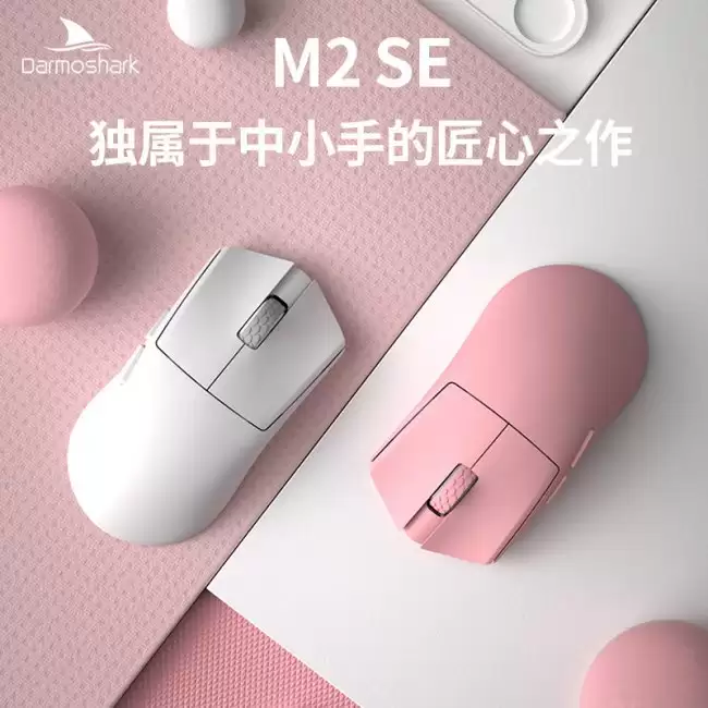 达摩鲨 M2 SE 发布45g 中小手鼠标299 元起