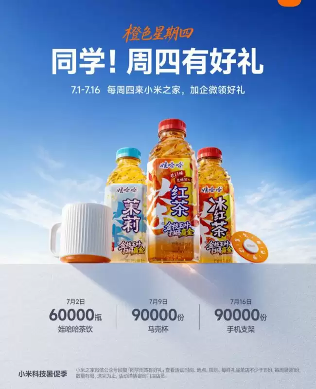 小米之家明日开启新一轮橙色星期四活动到店领取马克杯！