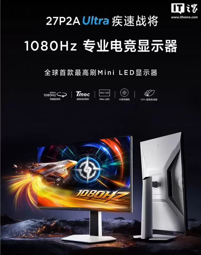 TCL 推出 27P2A Ultra 双模 Mini LED 显示器：HD 1080Hz / QHD 550Hz 3999 元