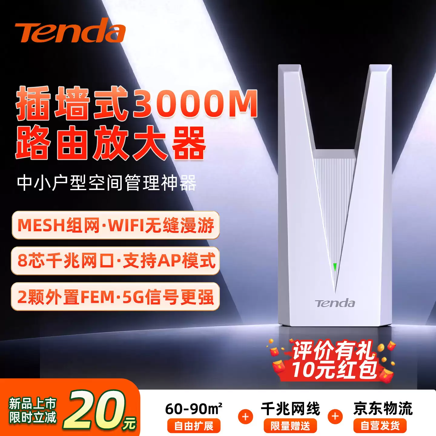 腾达推出 3000M WiFi 路由放大器 A33 V2.0:支持 Mesh 组网、2 颗外置 FEM,169 元