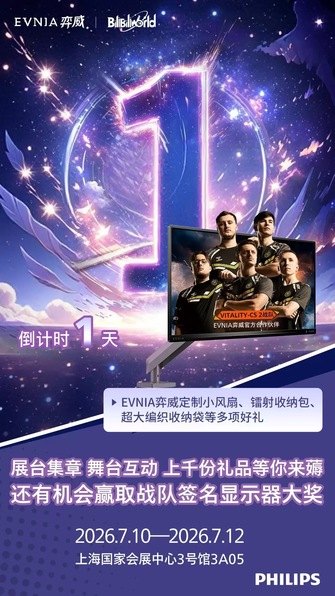 倒计时1天！EVNIA弈威在BW2026等你，豪送战队签