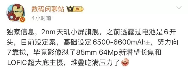 vivo小屏旗舰曝光：2nm天玑芯+6500mAh电池+
