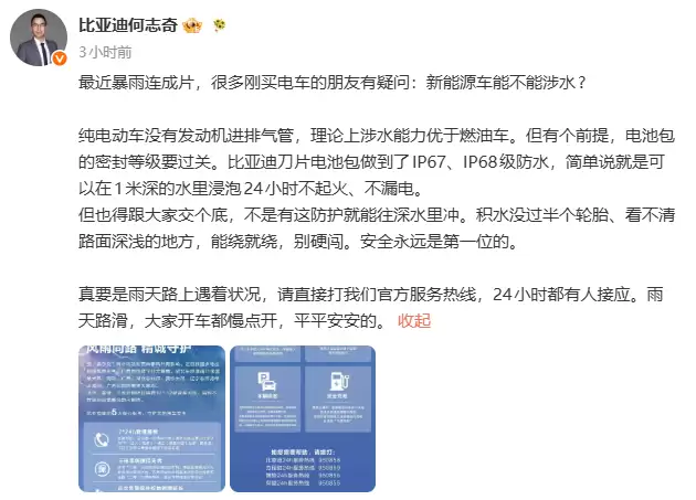 比亚迪高管回应新能源车能否涉水：安全永远是第一位