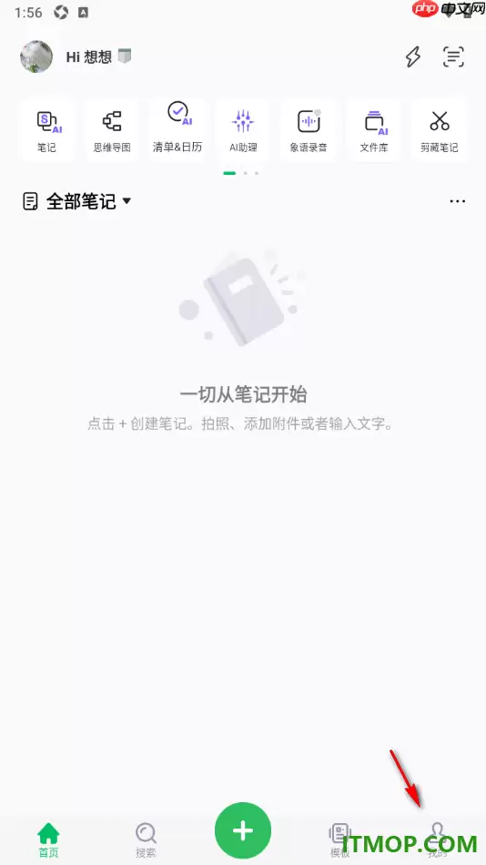 印象笔记手机版设置接收群聊消息时顶端弹出消息弹窗的方法