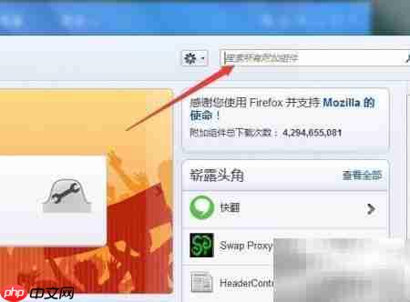 火狐浏览器如何安装Firebug插件