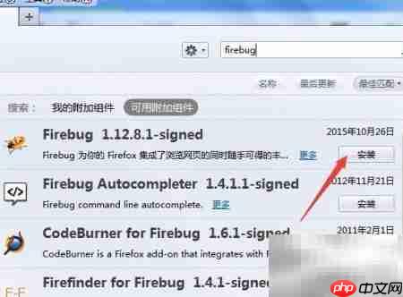 火狐浏览器如何安装Firebug插件