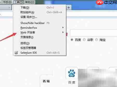 火狐浏览器如何安装Firebug插件