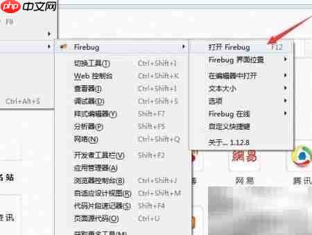火狐浏览器如何安装Firebug插件