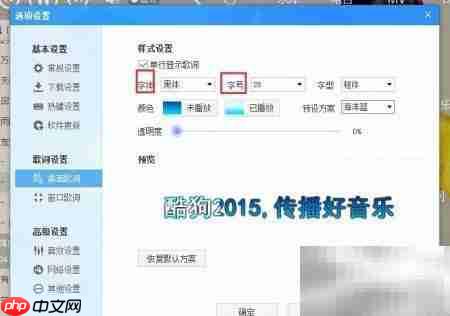 歌词属性设置方法