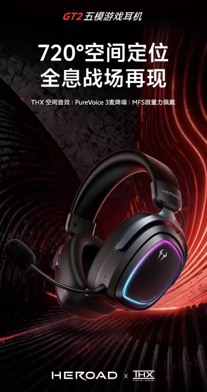 QCY推出HEROAD GT2五模游戏耳机，219元