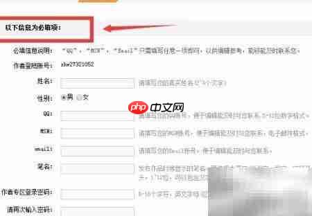 纵横中文网作者注册指南