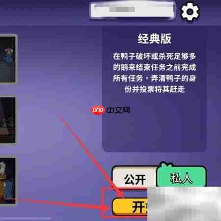 鹅鸭杀建房教程：轻松创建房间