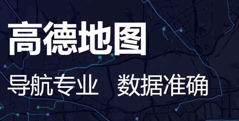 高德地图AR实景导航怎么用 高德地图AR徒步导航开启方法