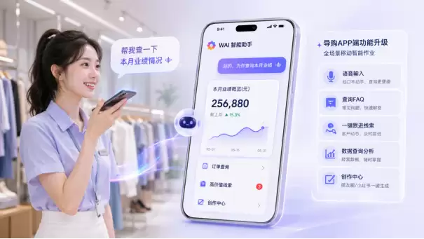 微盟WAI能力集中上新：五大经营场景深度渗透，AI进阶为“生产力引擎”