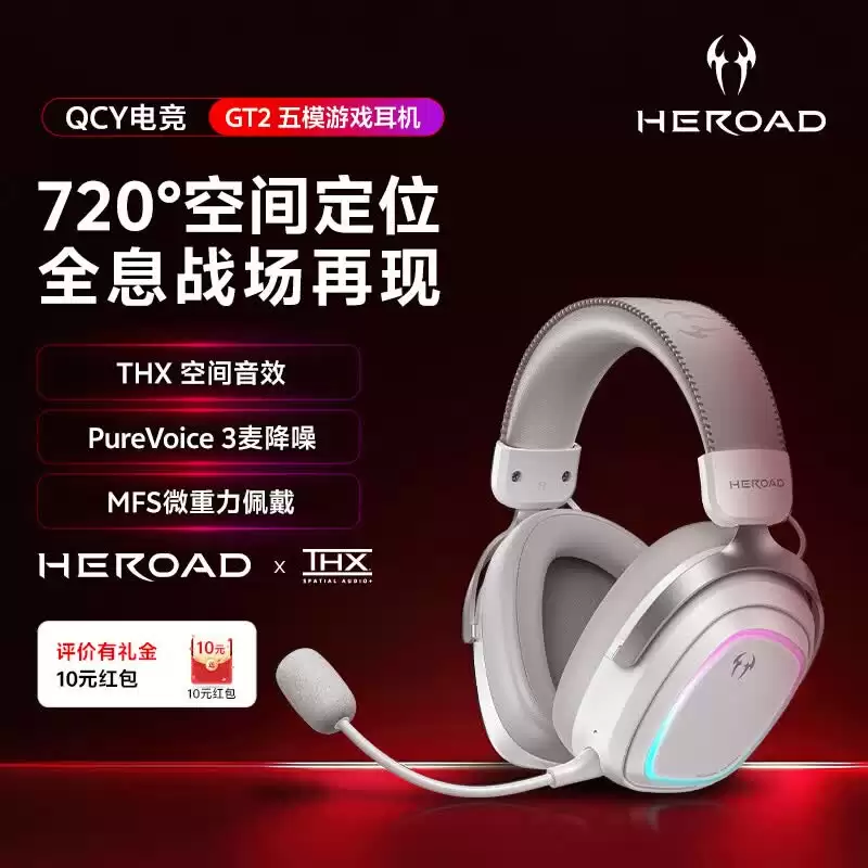 QCY 推出 HEROAD GT2 五模游戏耳机：53mm 动圈、127 小时续航，219 元