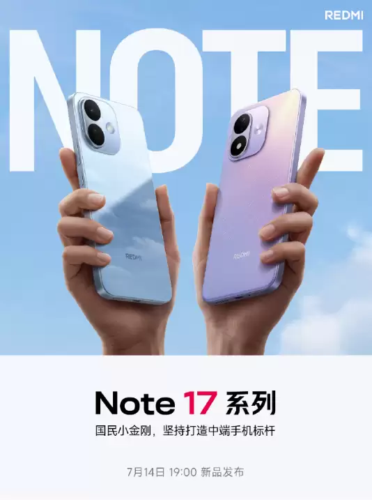 REDMI Note 17系列定档7月14日：升配不升档，康宁Victus 2与多重防水铸就国民小金刚
