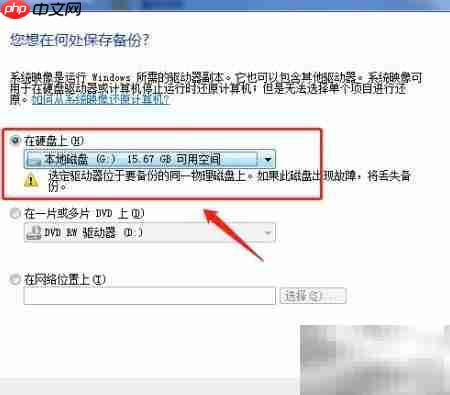 Win7创建系统映像教程