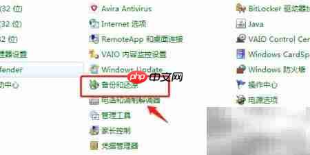 Win7创建系统映像教程