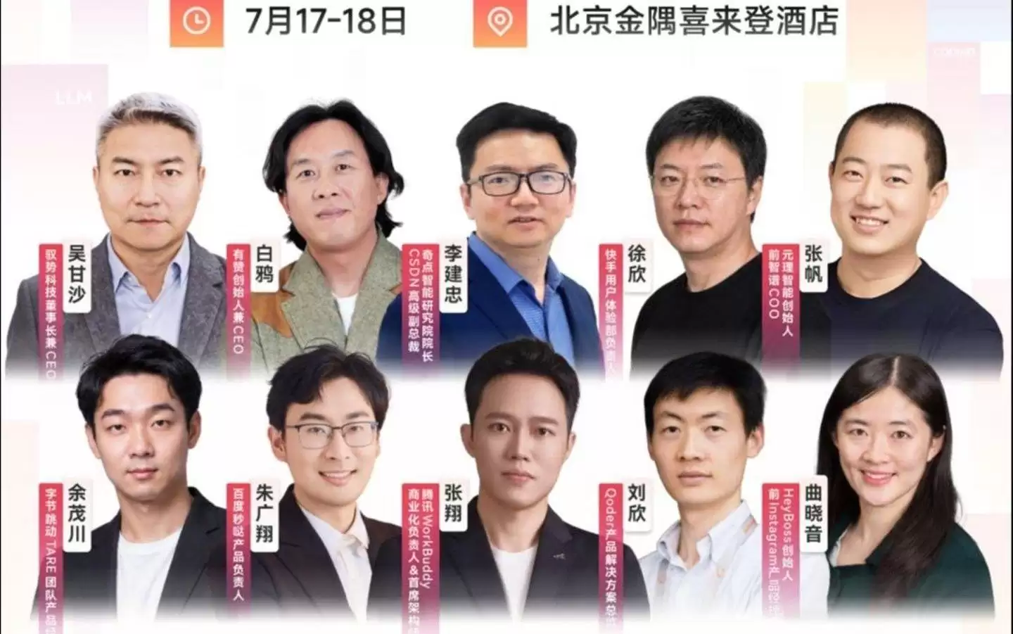 字节、宇树、BAT 等 40+ 产品大咖齐聚，2026 奇点智能产品大会最新最全日程来了！