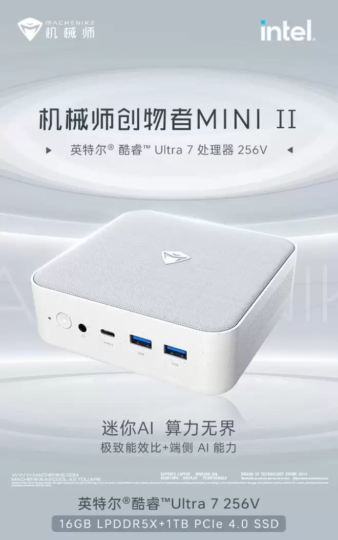 机械师上架256V款创物者MINIⅡ迷你主机，低至4249.15元
