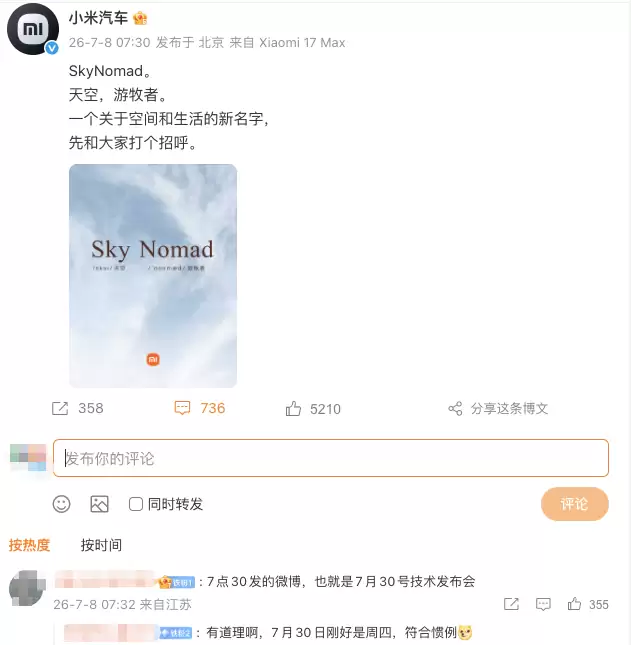 小米汽车官宣全新品牌，车啥时候发布？雷军：快了