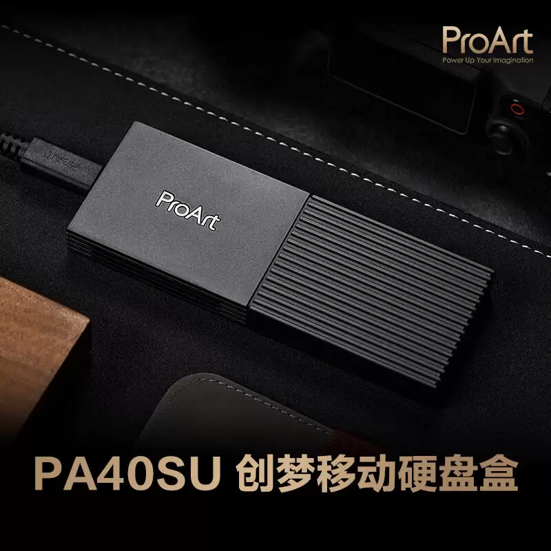 华硕 ProArt 创梦 40Gbps 移动高速硬盘盒上架：内嵌智能风扇，569 元