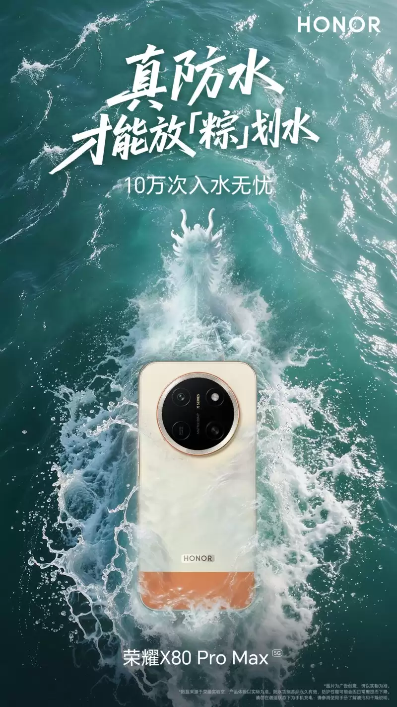 什么手机防水性能最好，荣耀X80 Pro Max防水耐用都在线
