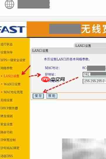 Fast路由器密码设置指南