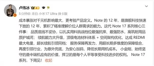 REDMI Note 17系列将于2026年7月发布：千