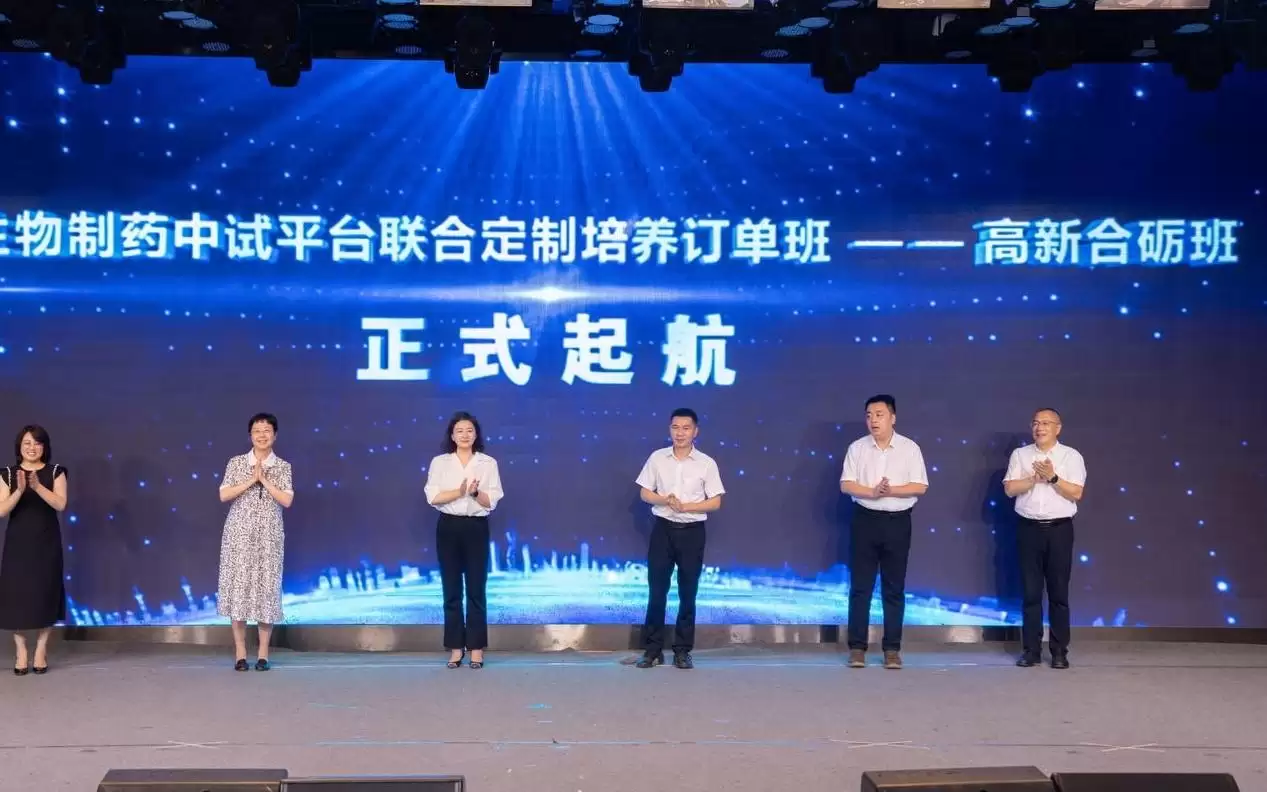 “高新合砺班”开班！目标为成都培养制药新星