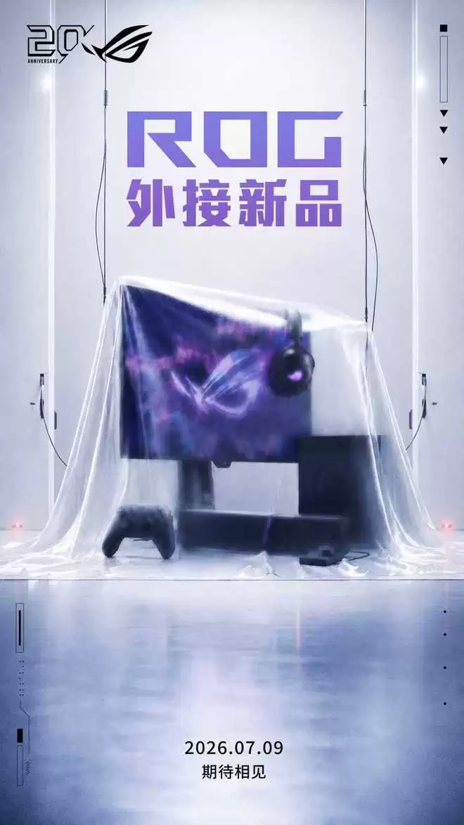 华硕ROG官宣外设和显示器新品7月9日揭晓