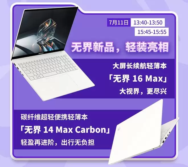 机械革命无界16 Max和无界14 Max Carbon轻薄本BW2026亮相