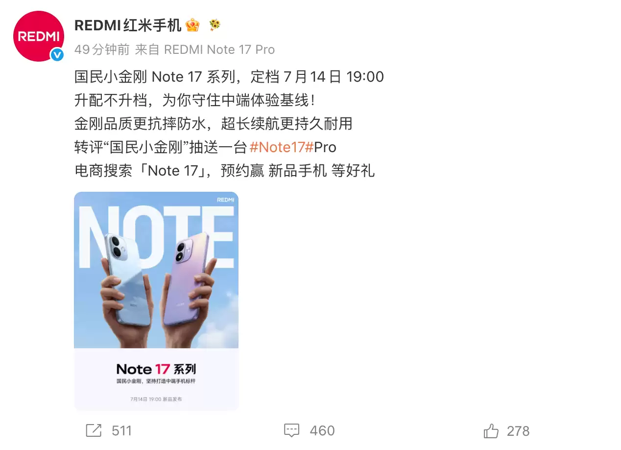 小米官宣REDMI Note 17系列手机发布定档:主打抗摔防水、长续航