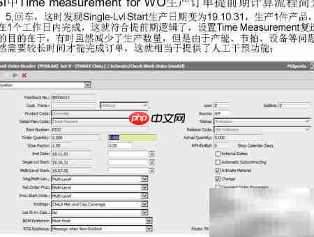 WO生产订单周期时间测量
