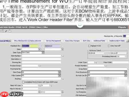 WO生产订单周期时间测量