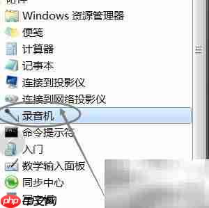 电脑录音机使用与保存教程