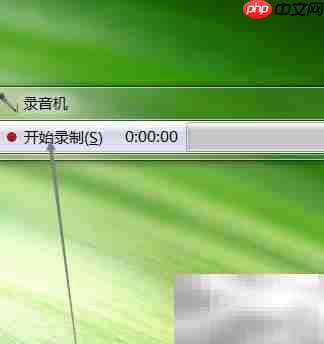 电脑录音机使用与保存教程