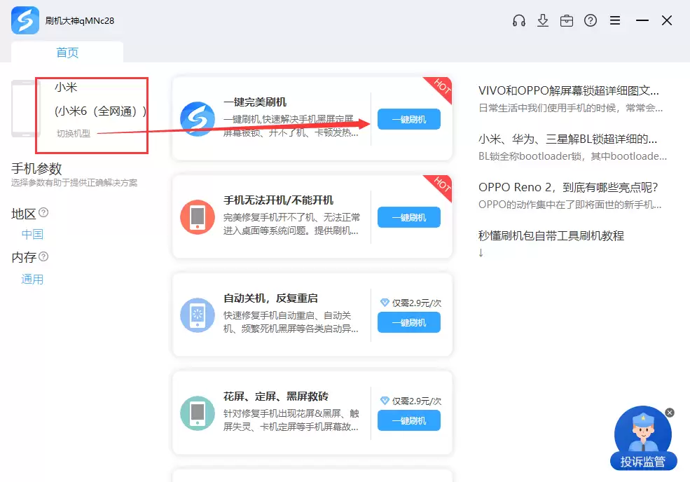 小米 小米9/透明版刷机软件_万能刷机工具