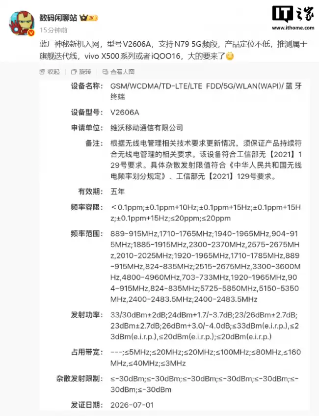 重磅新品蓝厂新机曝光可能为vivo X500或iQOO 16