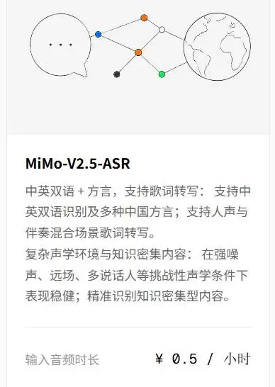 小米推出 MiMo-V2.5-ASR 语音模型定价 0.5 元/小时