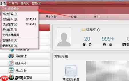 个性化配置功能菜单界面