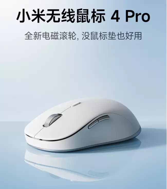 小米无线鼠标 4 Pro 首销：TOG 全域传感器、动态电磁滚轮 199 元