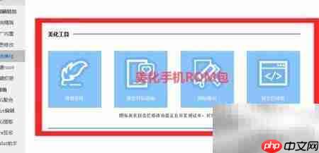 简化美化手机ROM包技巧