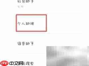 魅族16sPro关闭个人助理方法