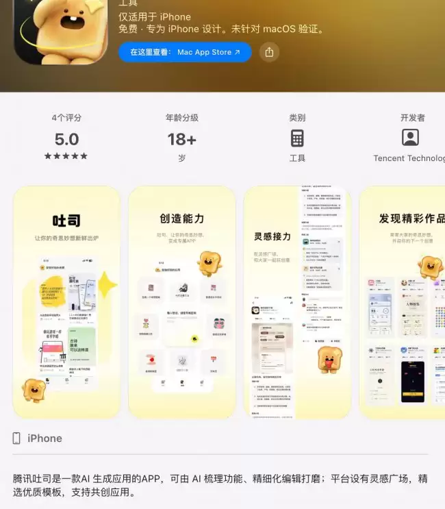 腾讯 AI 应用吐司 iOS 版上线聚焦探索型 Vibe 编码