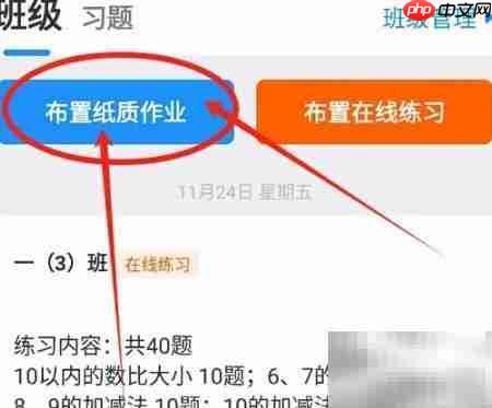 爱作业布置纸质作业指南