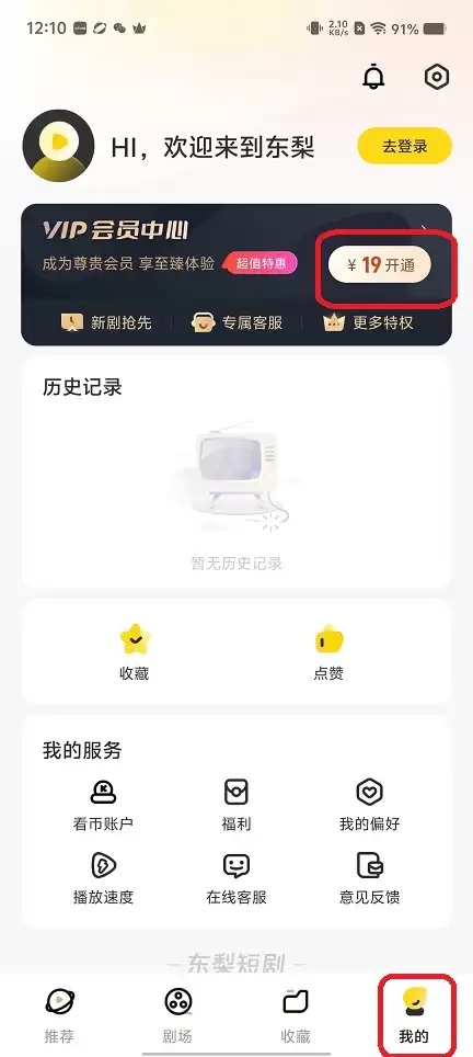 东梨短剧自动续费怎么取消 东梨短剧app自动续费关闭方法