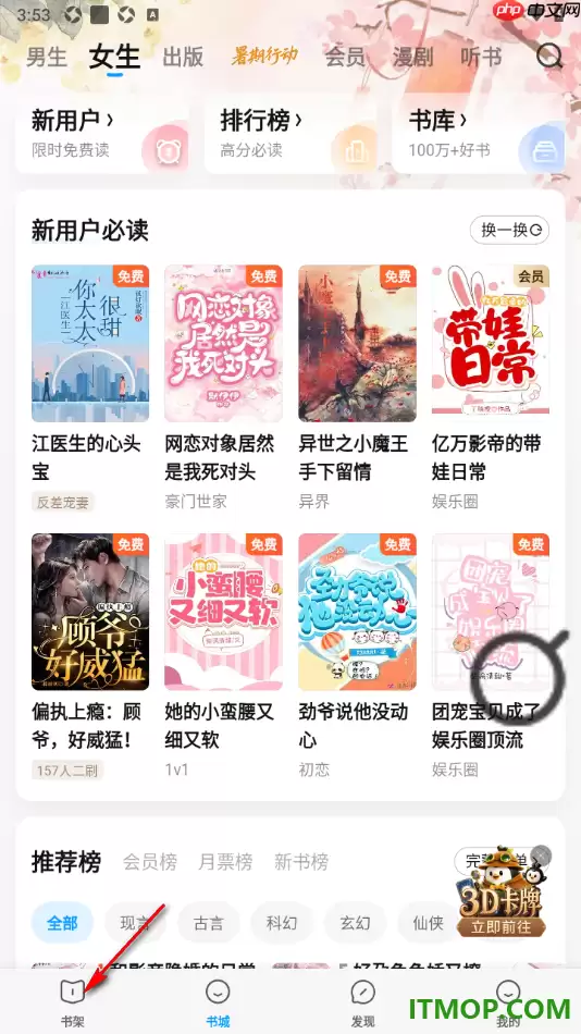 qq阅读手机版设置将书架页面切换为列表模式的方法