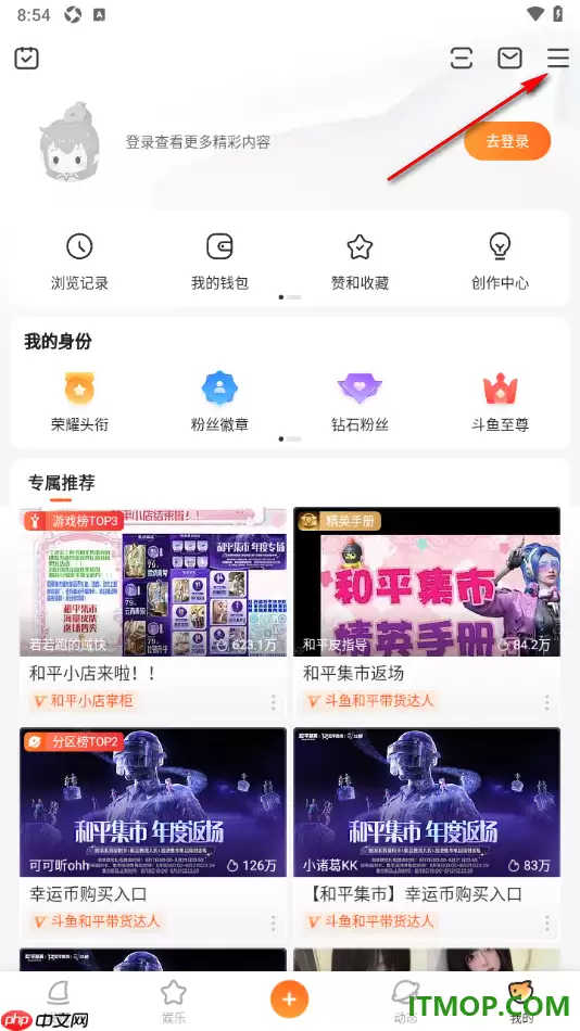 斗鱼直播手机版设置动态视频不自动播放的方法