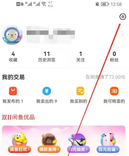 闲鱼app需要实名认证吗  闲鱼app实名认证方法介绍